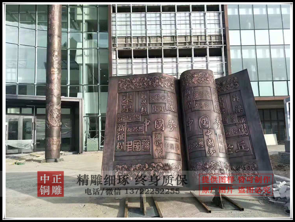 中國(guó)夢(mèng)鍛銅雕塑