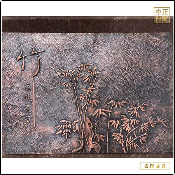 高風亮節竹子銅浮雕畫