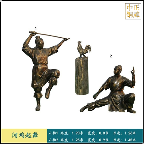 聞雞起舞人物銅雕塑